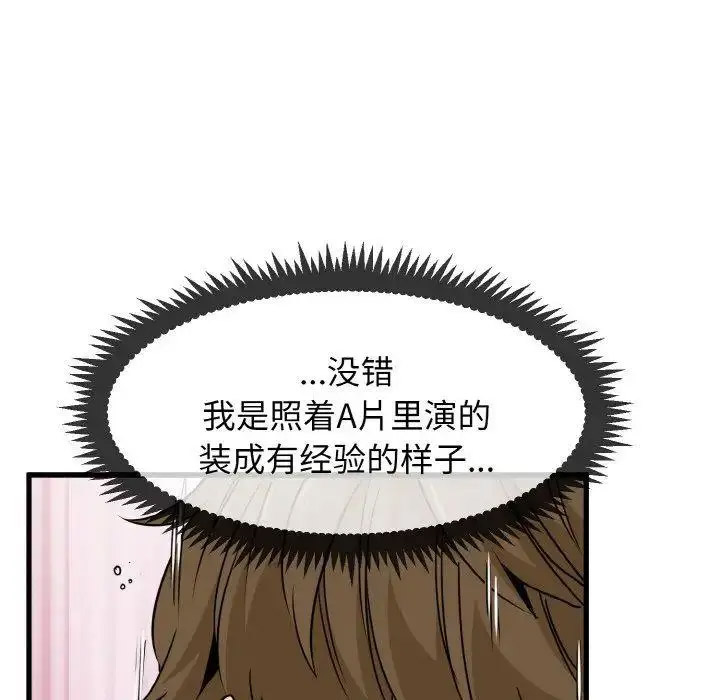 [韩国漫画] 发小碰不得 剧情,女学生#[176P]-72