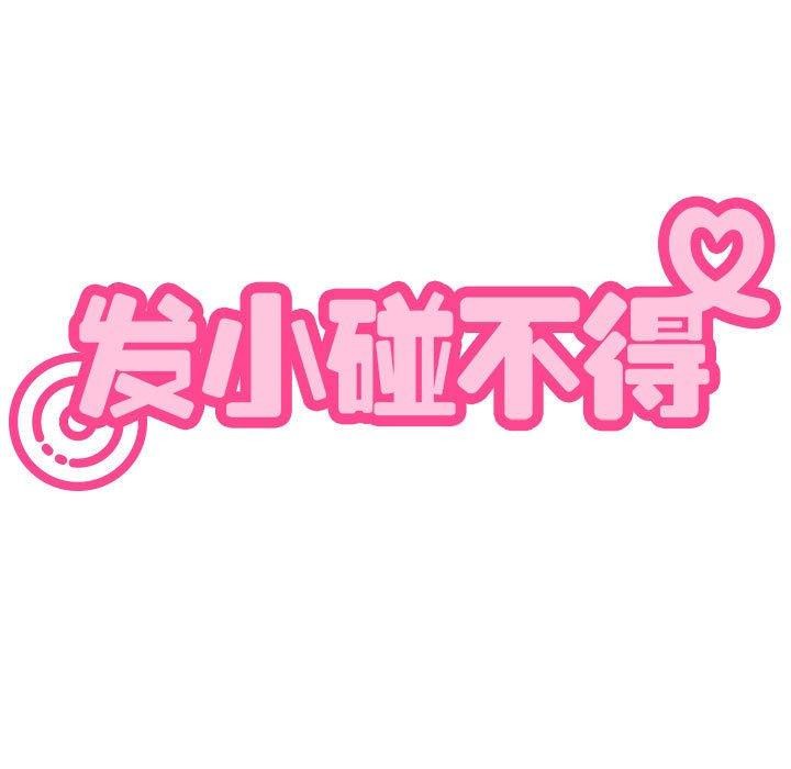 [韩国漫画] 发小碰不得 剧情,女学生#[162P]-161