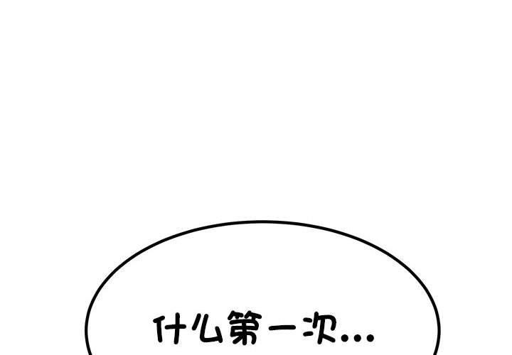 [韩国漫画] 发小碰不得 剧情,女学生#[162P]-4