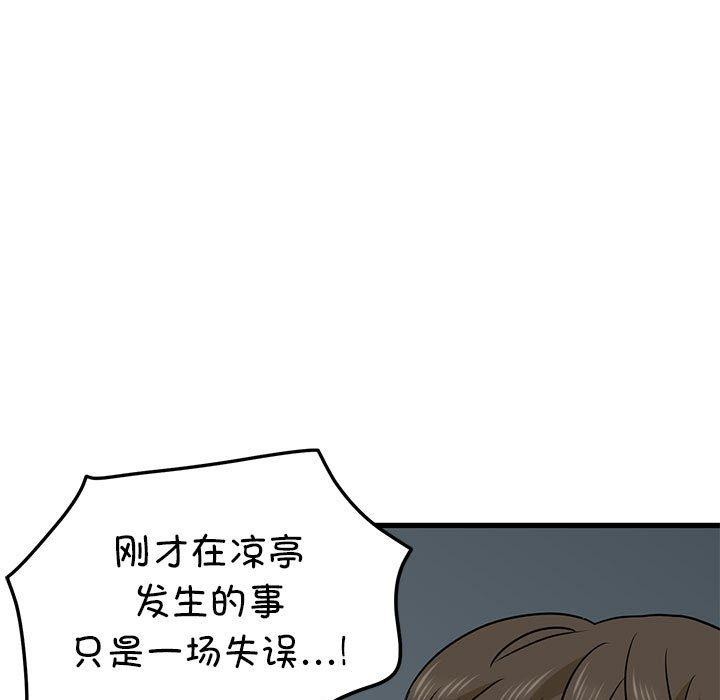 [韩国漫画] 发小碰不得 剧情,女学生#[175P]-131
