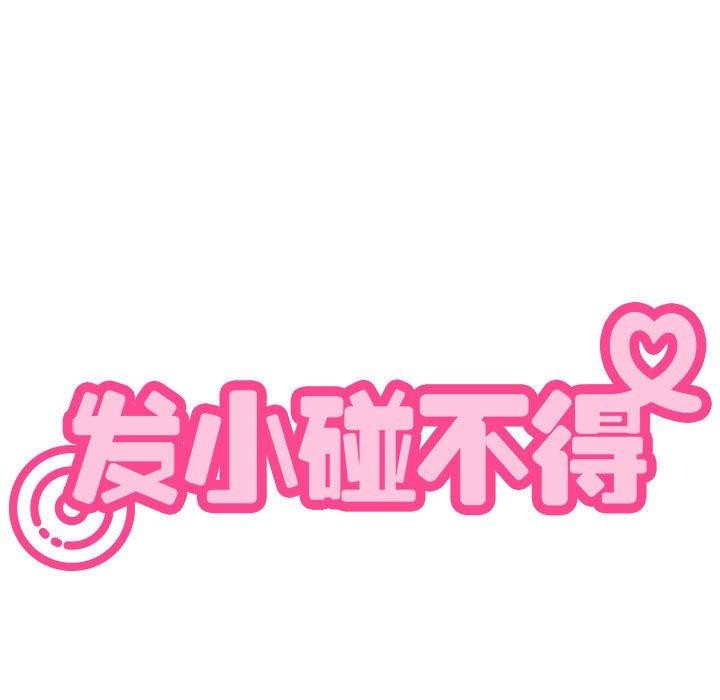 [韩国漫画] 发小碰不得 剧情,女学生#[175P]-49