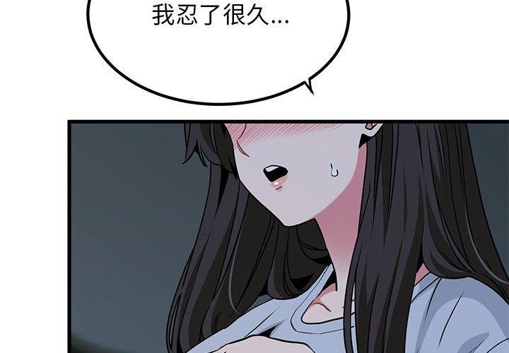 [韩国漫画] 发小碰不得 剧情,女学生#[189P]-2