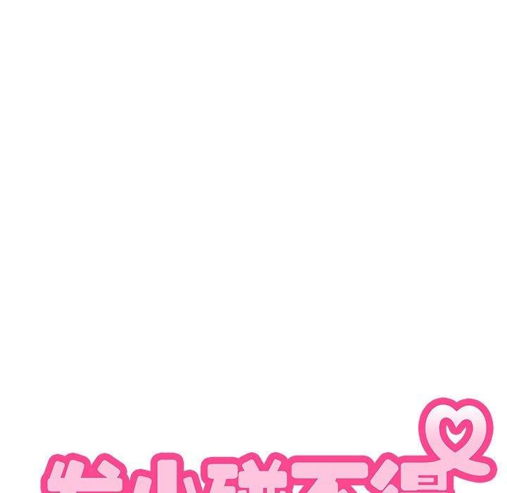 [韩国漫画] 发小碰不得 剧情,女学生#[189P]-91