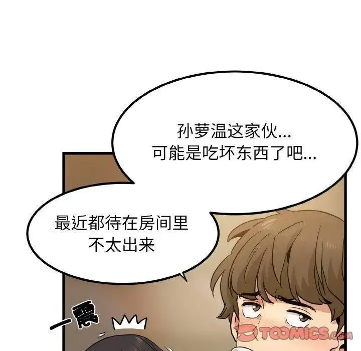[韩国漫画] 发小碰不得 剧情,女学生#[178P]-123