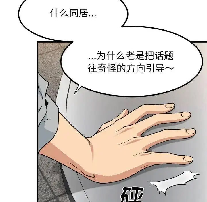 [韩国漫画] 发小碰不得 剧情,女学生#[178P]-152