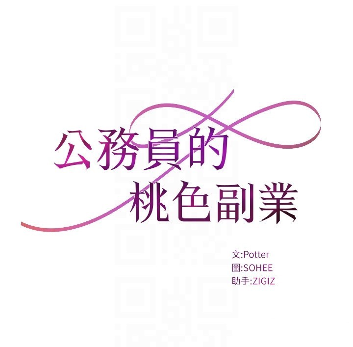 [韩国漫画] 公务员的桃色副业 剧情,OL#[180P]-18