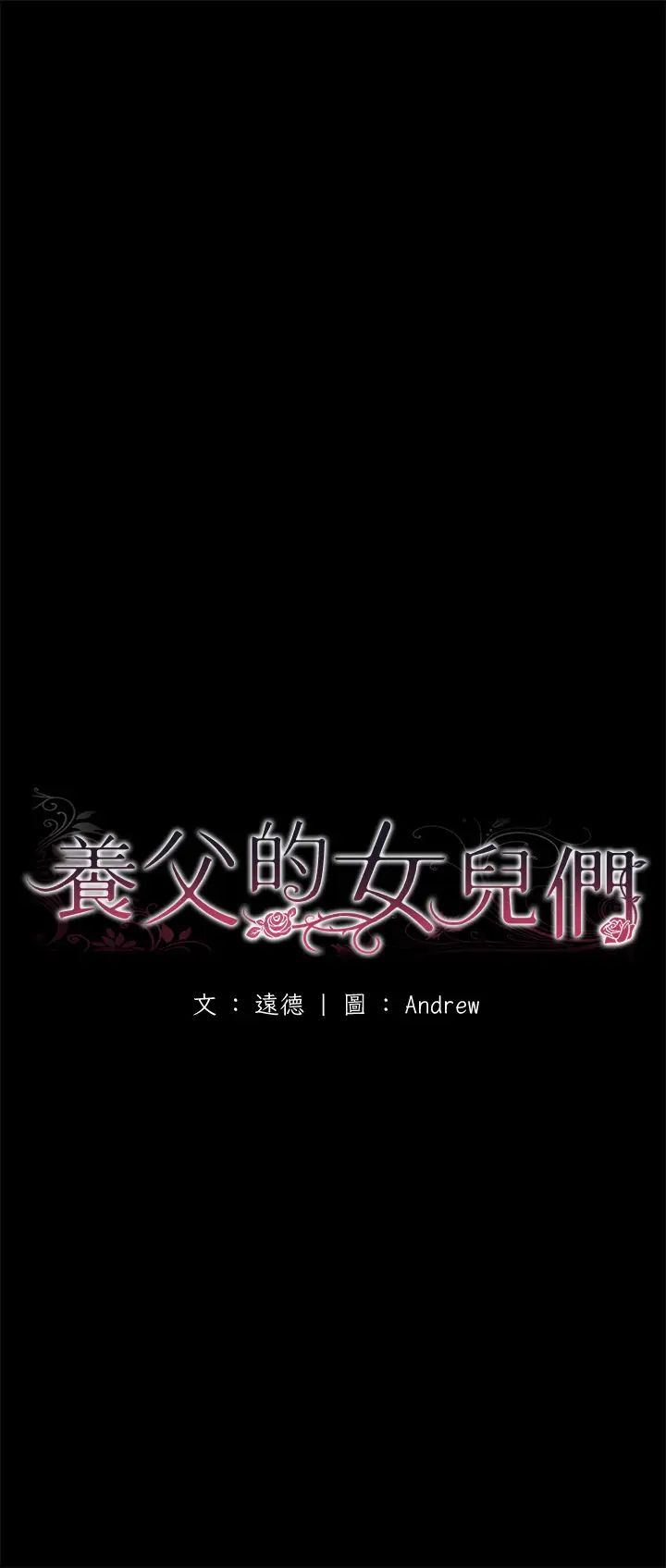 [韩国漫画] 养父的女儿们 剧情,不伦#[42P]-7