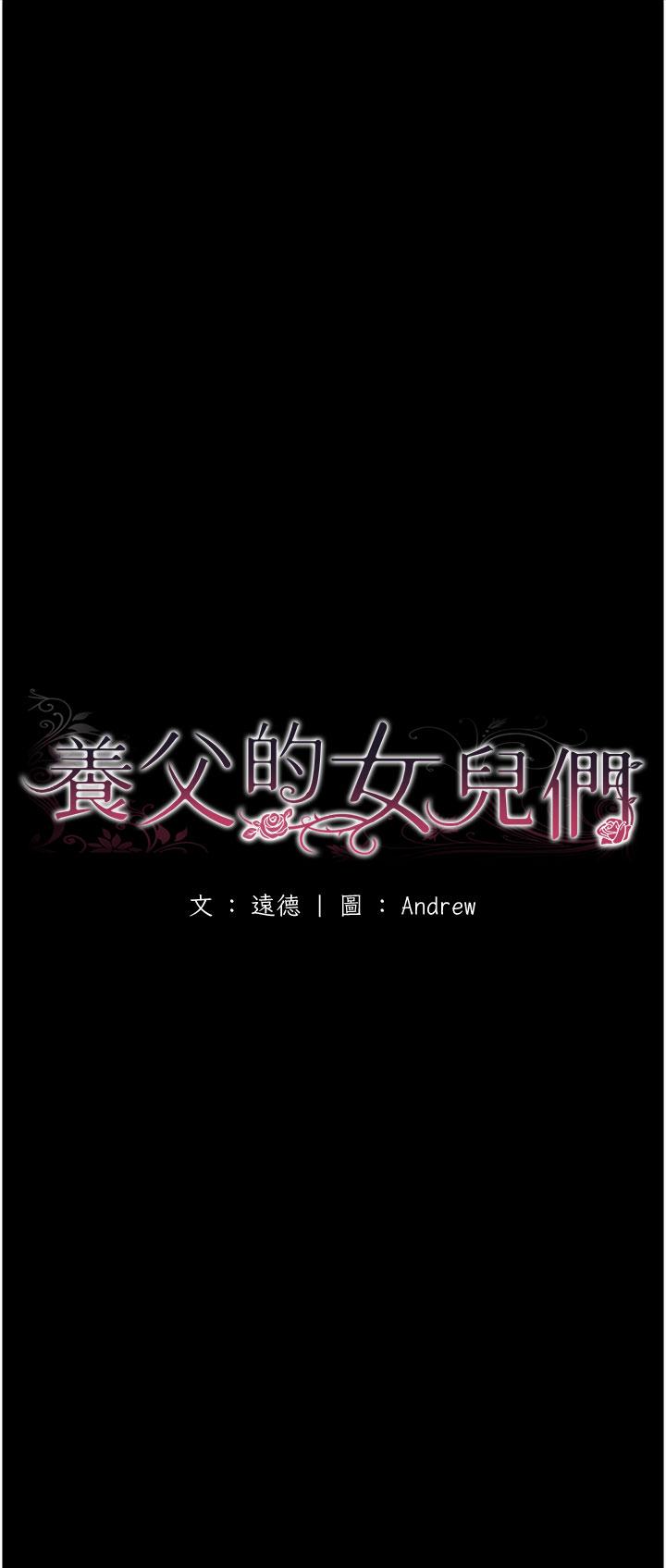 [韩国漫画] 养父的女儿们 剧情,不伦#[67P]-8
