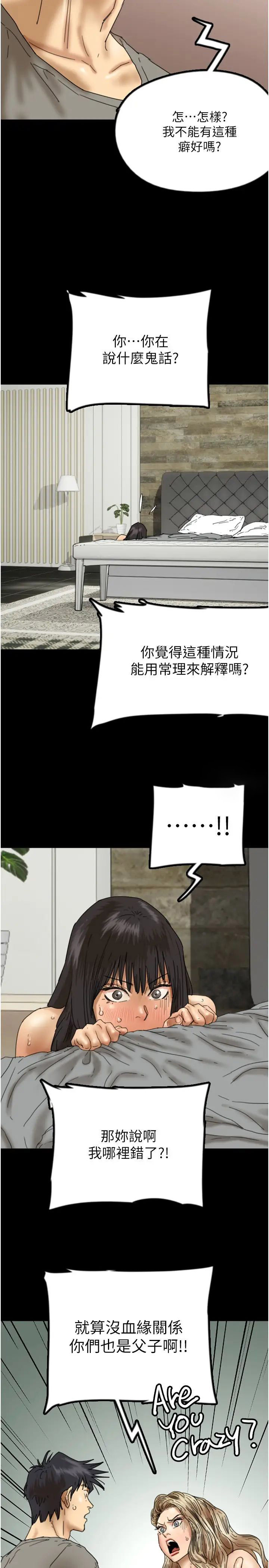 [韩国漫画] 养父的女儿们 剧情,不伦#[39P]-10