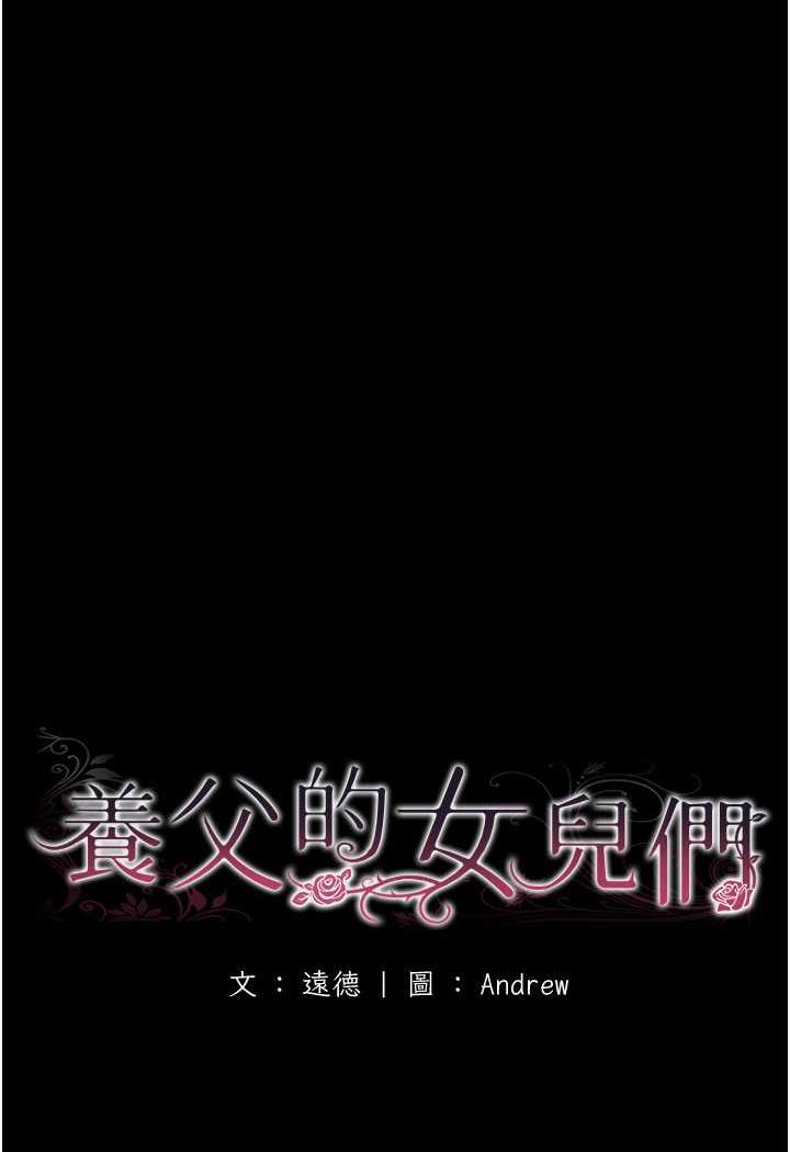 [韩国漫画] 养父的女儿们 剧情,不伦#[148P]-20