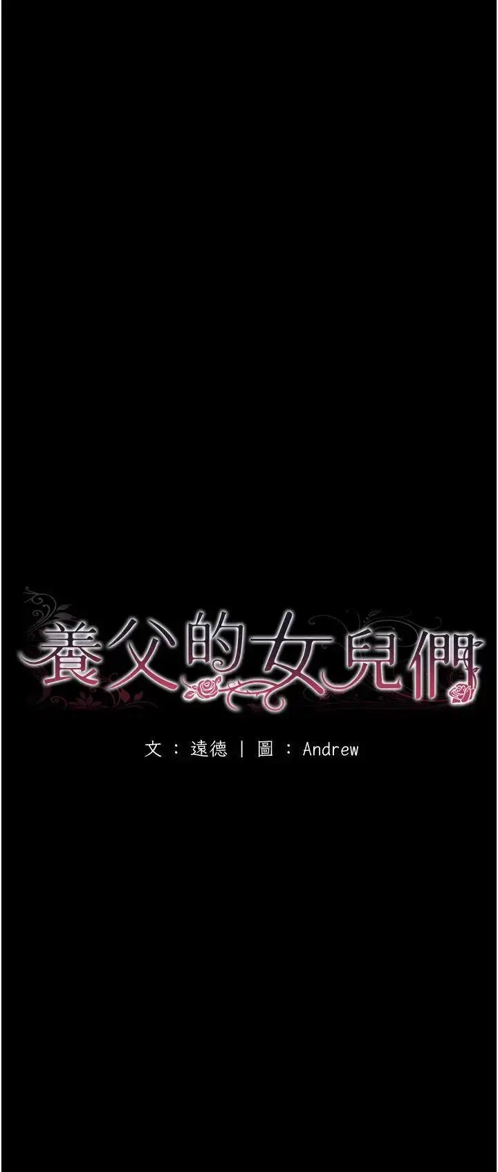 [韩国漫画] 养父的女儿们 剧情,不伦#[35P]-4