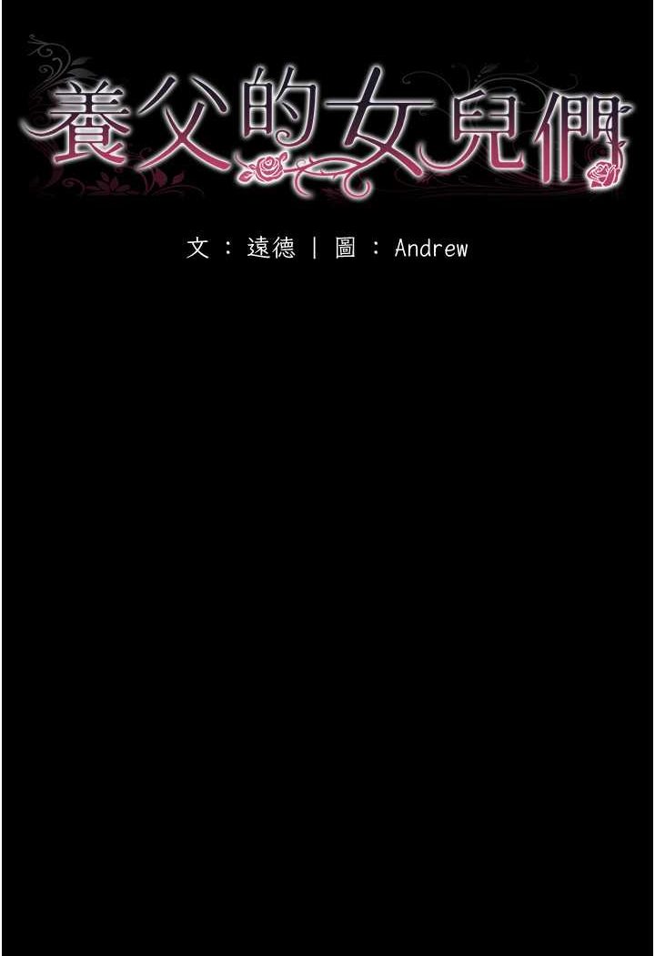 [韩国漫画] 养父的女儿们 剧情,不伦#[139P]-12
