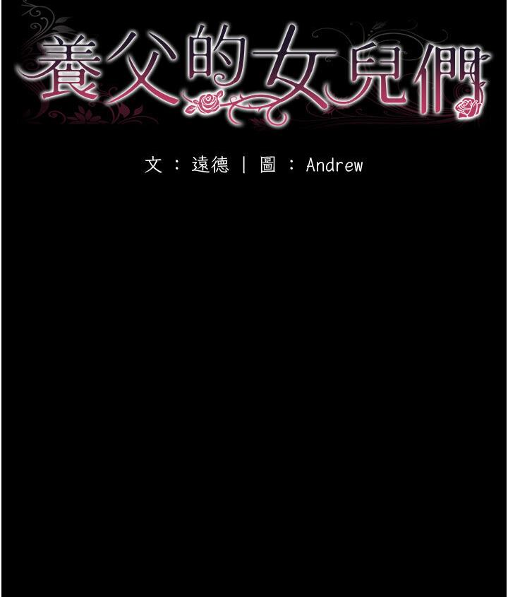 [韩国漫画] 养父的女儿们 剧情,不伦#[171P]-33