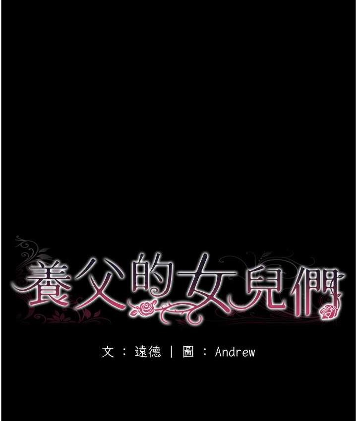 [韩国漫画] 养父的女儿们 剧情,不伦#[159P]-18