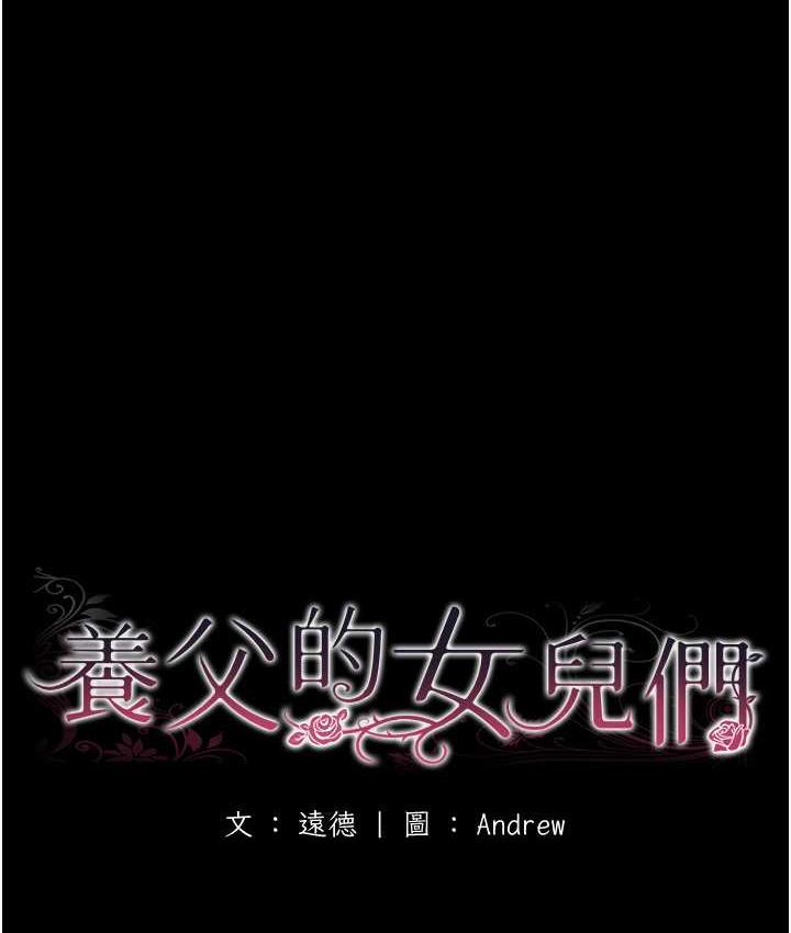 [韩国漫画] 养父的女儿们 剧情,不伦#[178P]-20