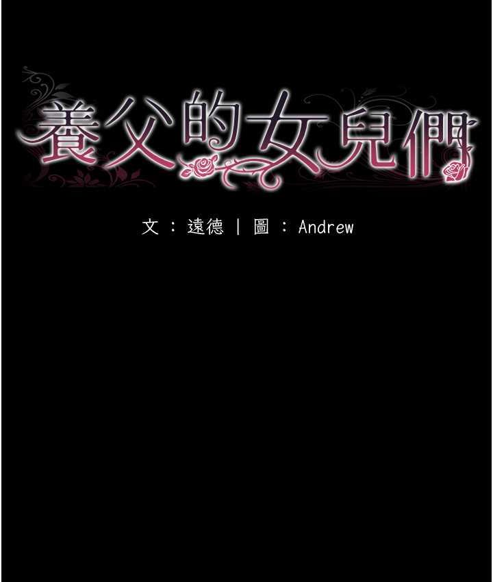 [韩国漫画] 养父的女儿们 剧情,不伦#[153P]-11