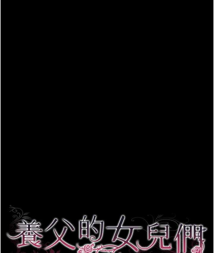 [韩国漫画] 养父的女儿们 剧情,不伦#[170P]-16