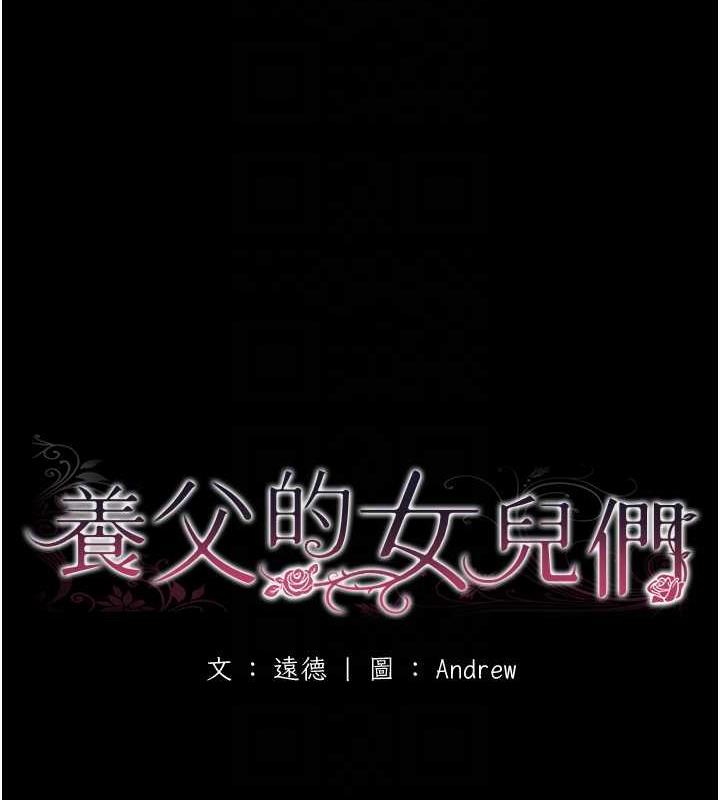 [韩国漫画] 养父的女儿们 剧情,不伦#[177P]-25
