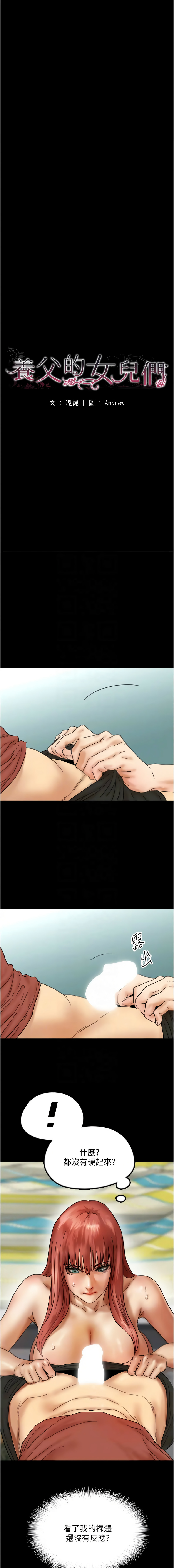[韩国漫画] 养父的女儿们 剧情,不伦#[13P]-2
