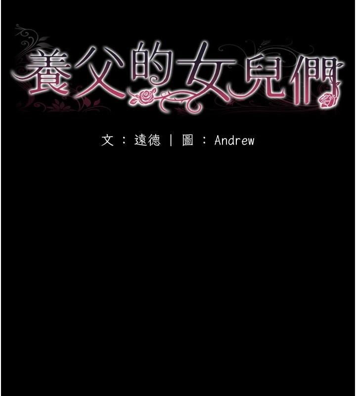[韩国漫画] 养父的女儿们 剧情,不伦#[198P]-22