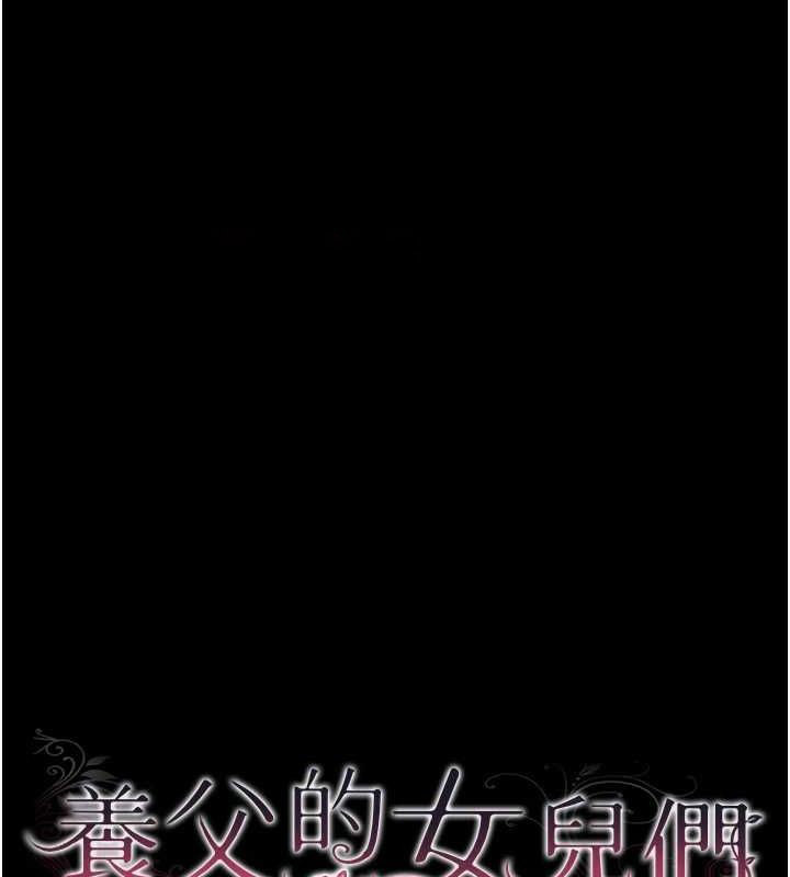 [韩国漫画] 养父的女儿们 剧情,不伦#[164P]-14