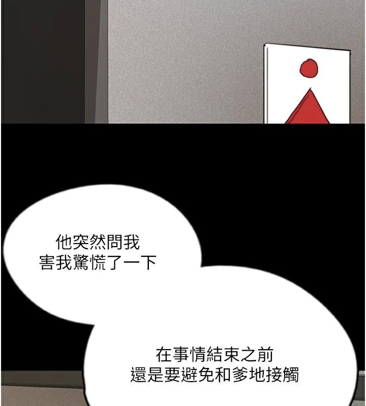 [韩国漫画] 养父的女儿们 剧情,不伦#[172P]-38