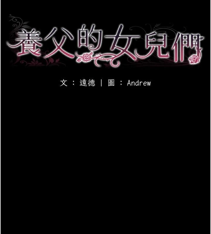 [韩国漫画] 养父的女儿们 剧情,不伦#[174P]-20