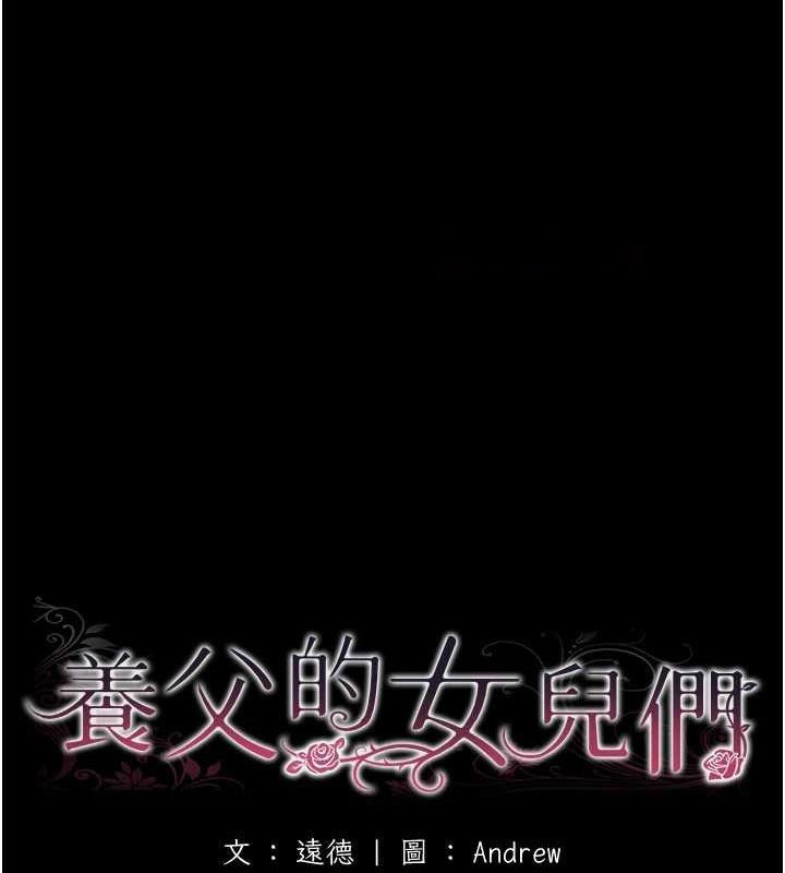 [韩国漫画] 养父的女儿们 剧情,不伦#[164P]-14