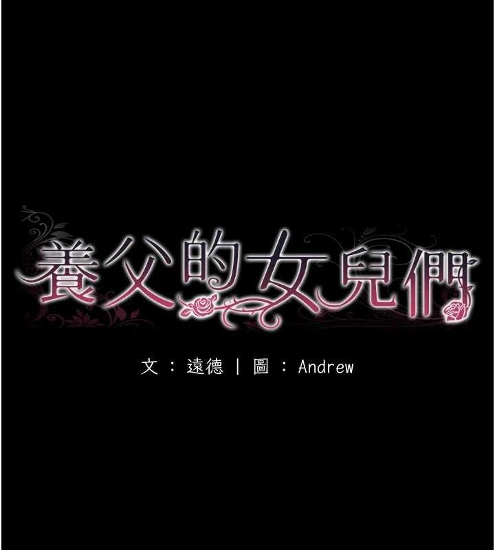 [韩国漫画] 养父的女儿们 剧情,不伦#[164P]-18