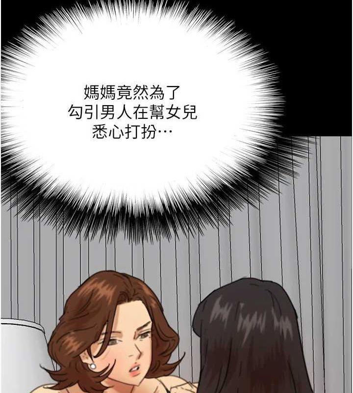 [韩国漫画] 养父的女儿们 剧情,不伦#[164P]-86