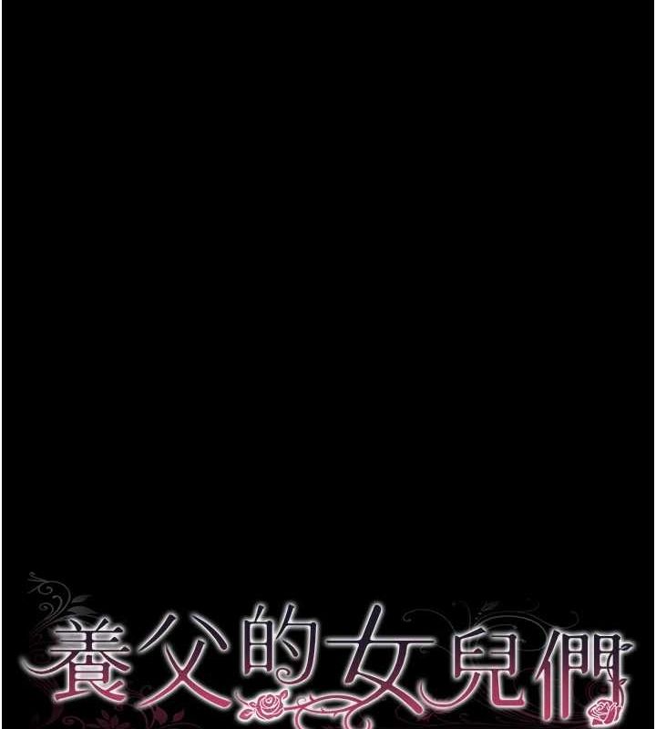 [韩国漫画] 养父的女儿们 剧情,不伦#[157P]-15