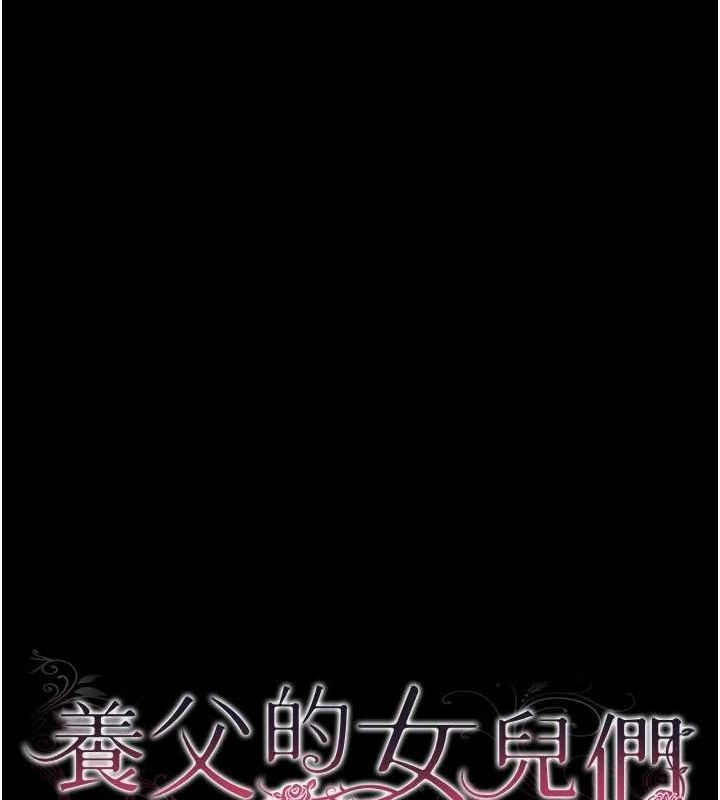 [韩国漫画] 养父的女儿们 剧情,不伦#[156P]-15