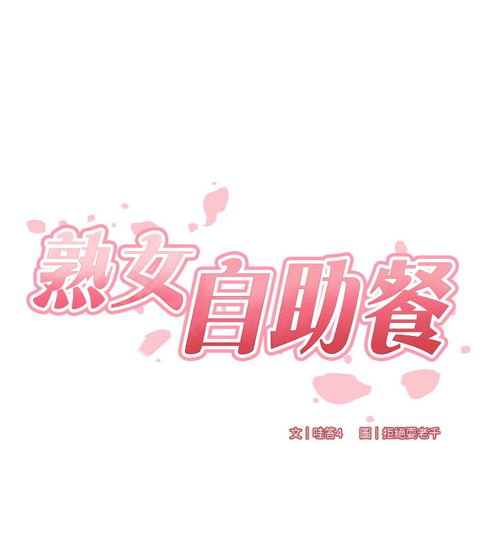 [Manhwa] Mature women buffet Plot, female student#[137P]-14