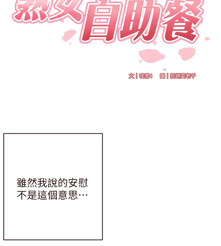 [Manhwa] Mature women buffet Plot, female student#[124P]-16