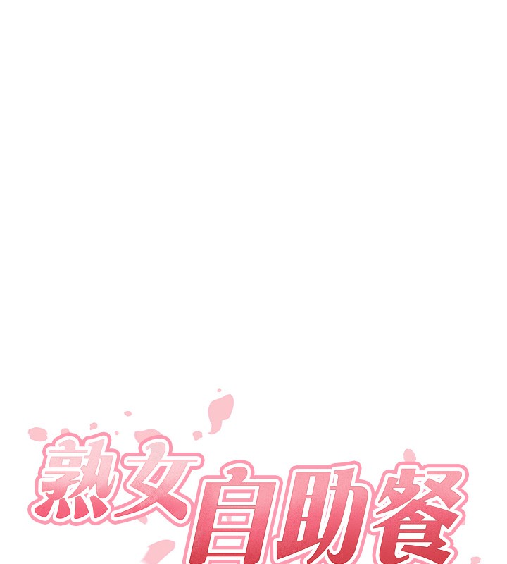 [韩国漫画] 熟女自助餐 剧情,女学生#[183P]-10