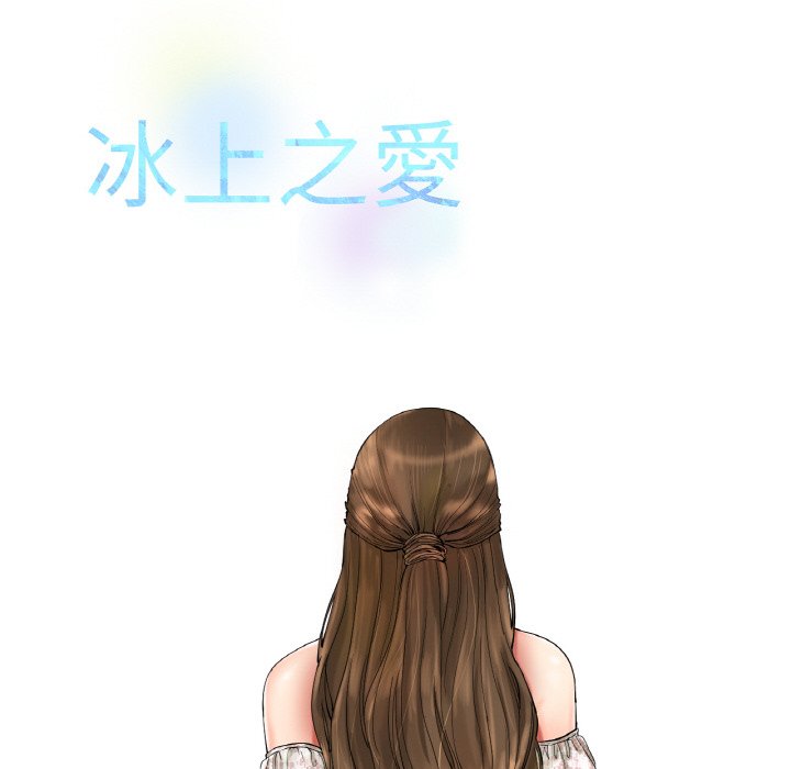 [韩国漫画] 冰上之爱/冰上恋人 剧情,青年#[177P]-38