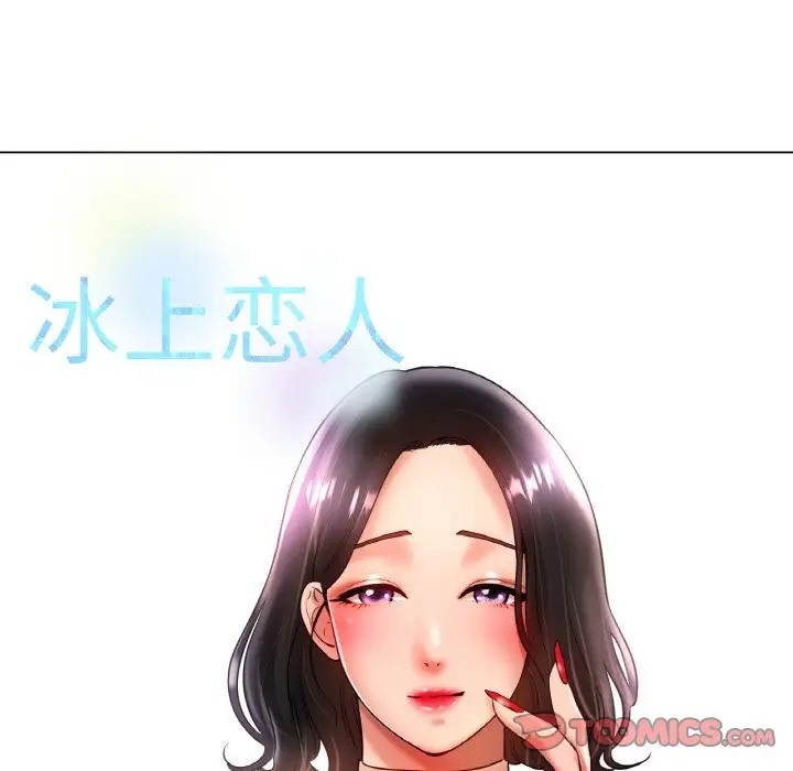 [韩国漫画] 冰上之爱/冰上恋人 剧情,青年#[151P]-27