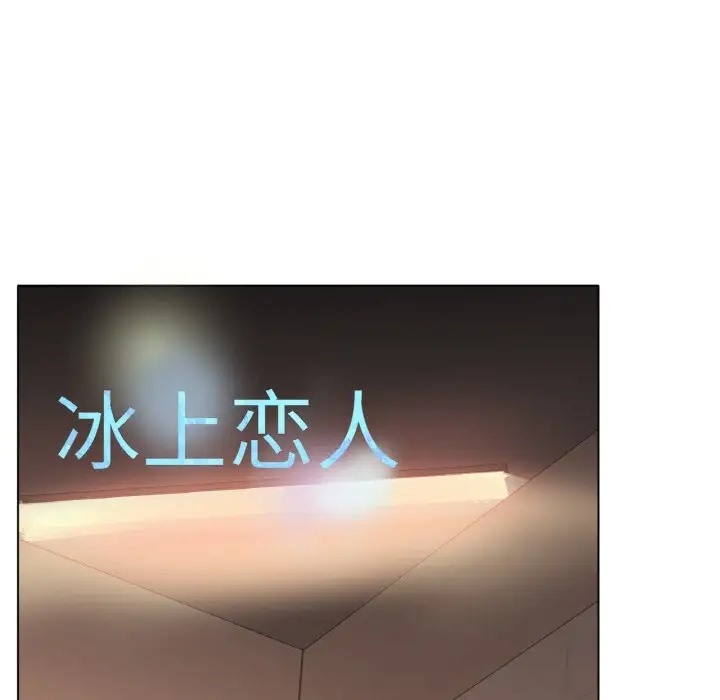 [韩国漫画] 冰上之爱/冰上恋人 剧情,青年#[154P]-151