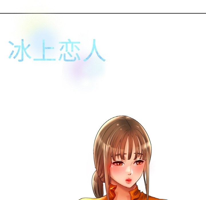 [韩国漫画] 冰上之爱/冰上恋人 剧情,青年#[141P]-137