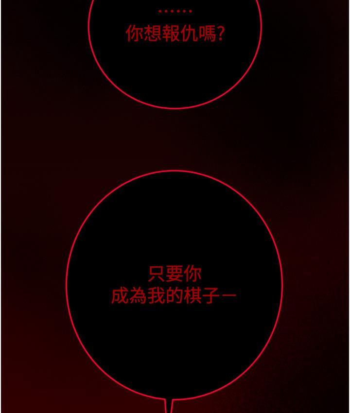 [Manhwa] Plundering Plot, big breasts#[377P]-121