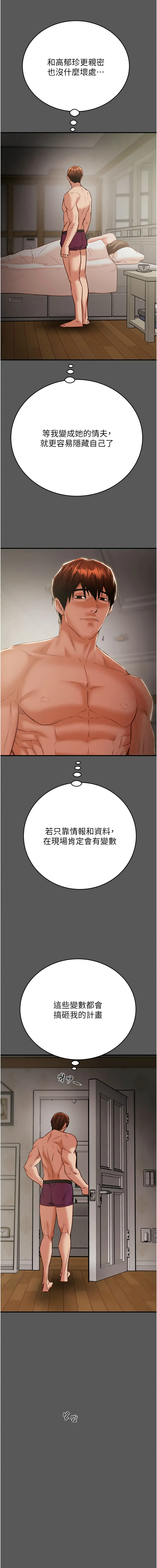 [Manhwa] Plundering Plot, big breasts#[24P]-16