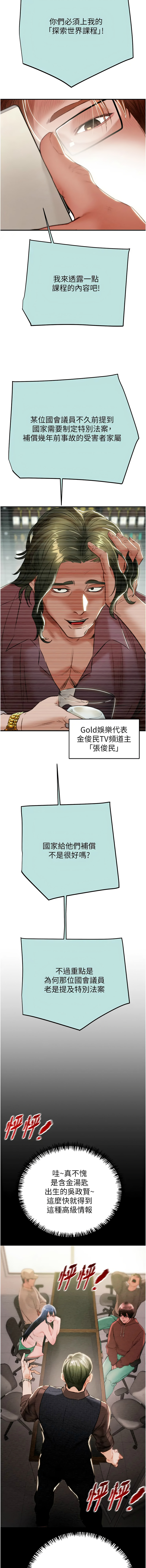 [Manhwa] Plundering Plot, big breasts#[24P]-20