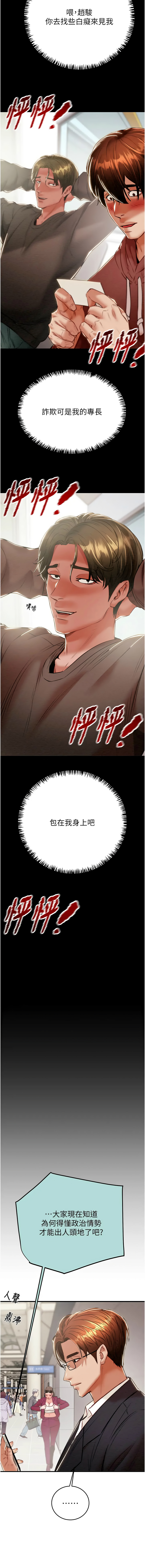 [Manhwa] Plundering Plot, big breasts#[24P]-21