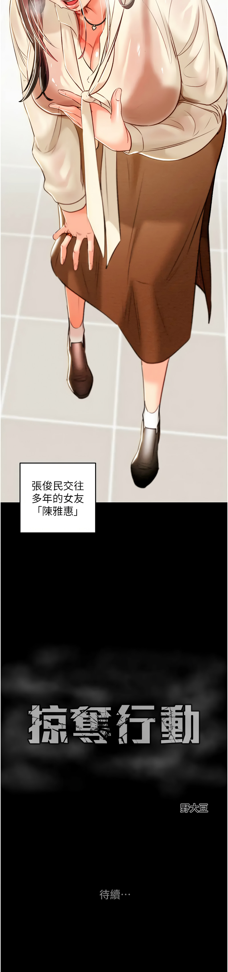 [Manhwa] Plundering Plot, big breasts#[24P]-24