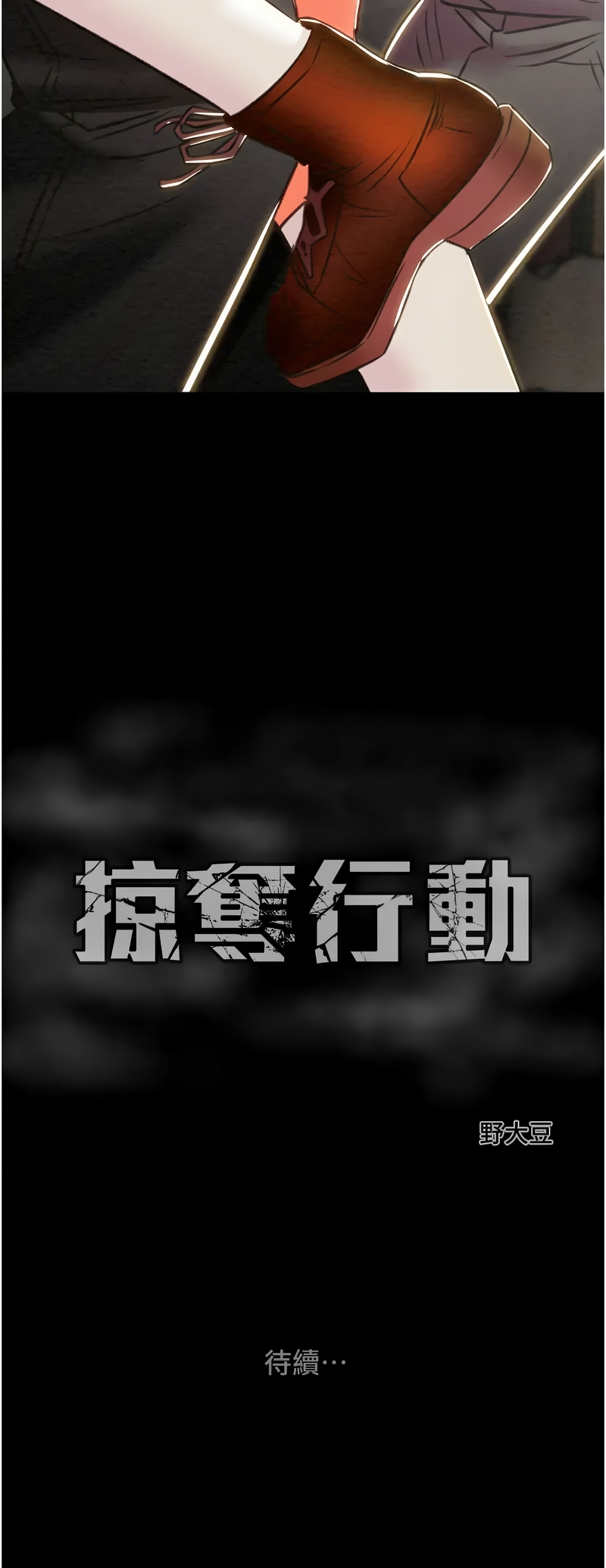 [Manhwa] Plundering Plot, big breasts#[24P]-24