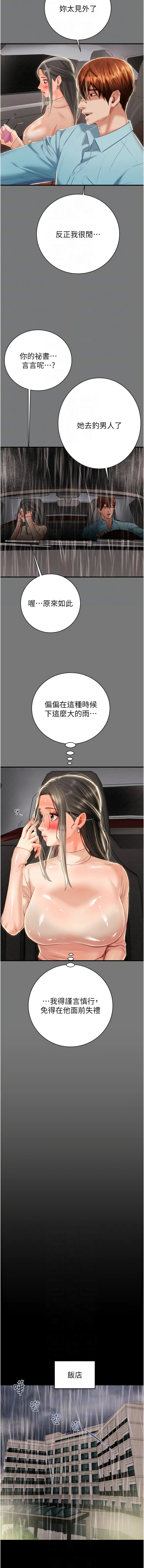 [Manhwa] Plundering Plot, big breasts#[24P]-8