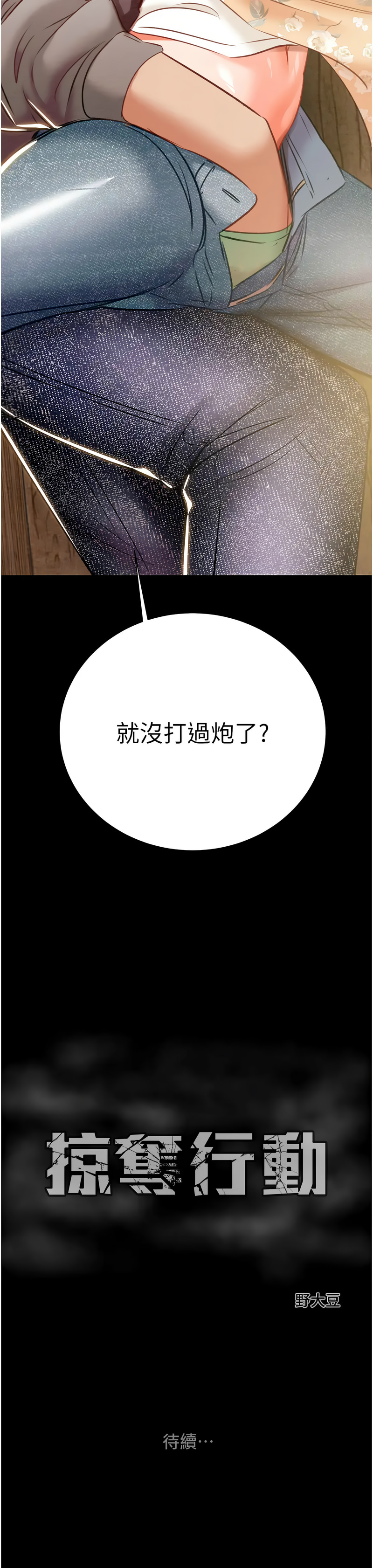 [Manhwa] Plundering Plot, big breasts#[24P]-1