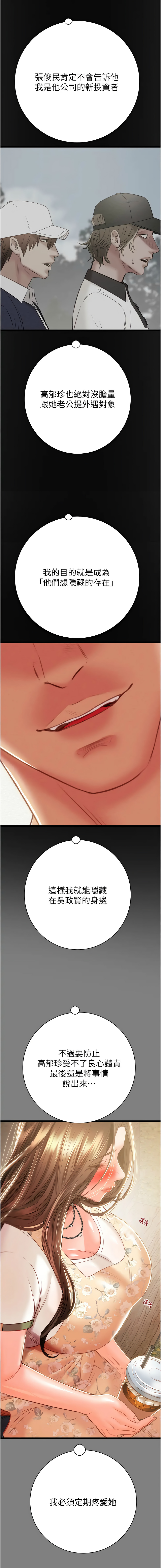 [Manhwa] Plundering Plot, big breasts#[24P]-19