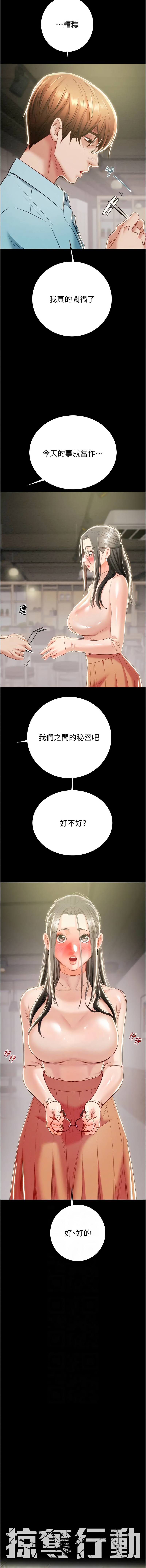 [Manhwa] Plundering Plot, big breasts#[24P]-7