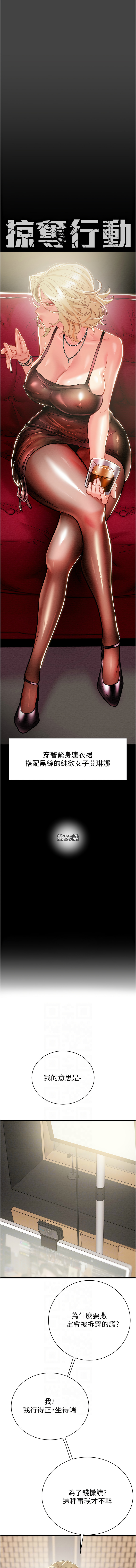 [Manhwa] Plundering Plot, big breasts#[24P]-6
